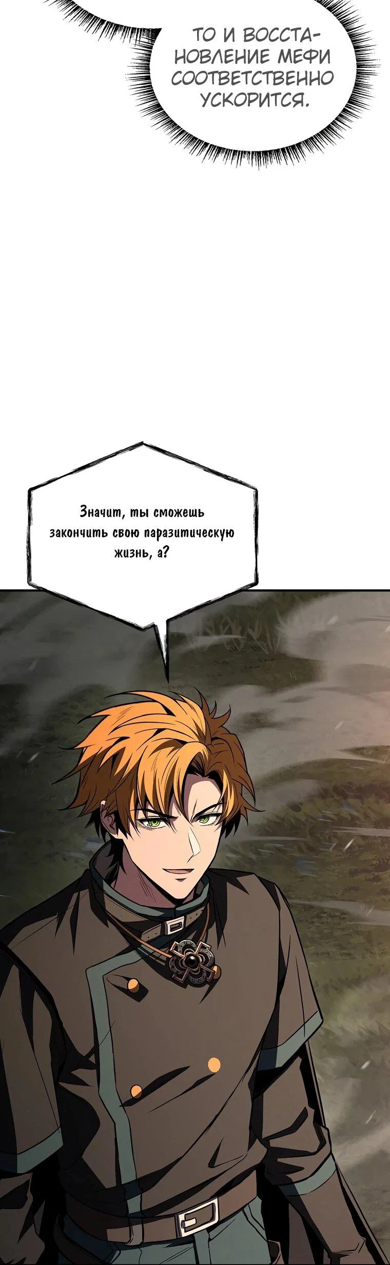 Манга Чародей, поглощающий способности - Глава 126 Страница 65