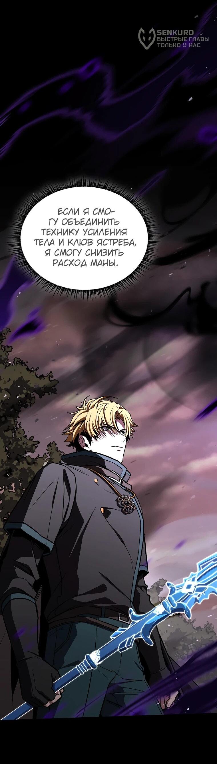 Манга Чародей, поглощающий способности - Глава 126 Страница 9