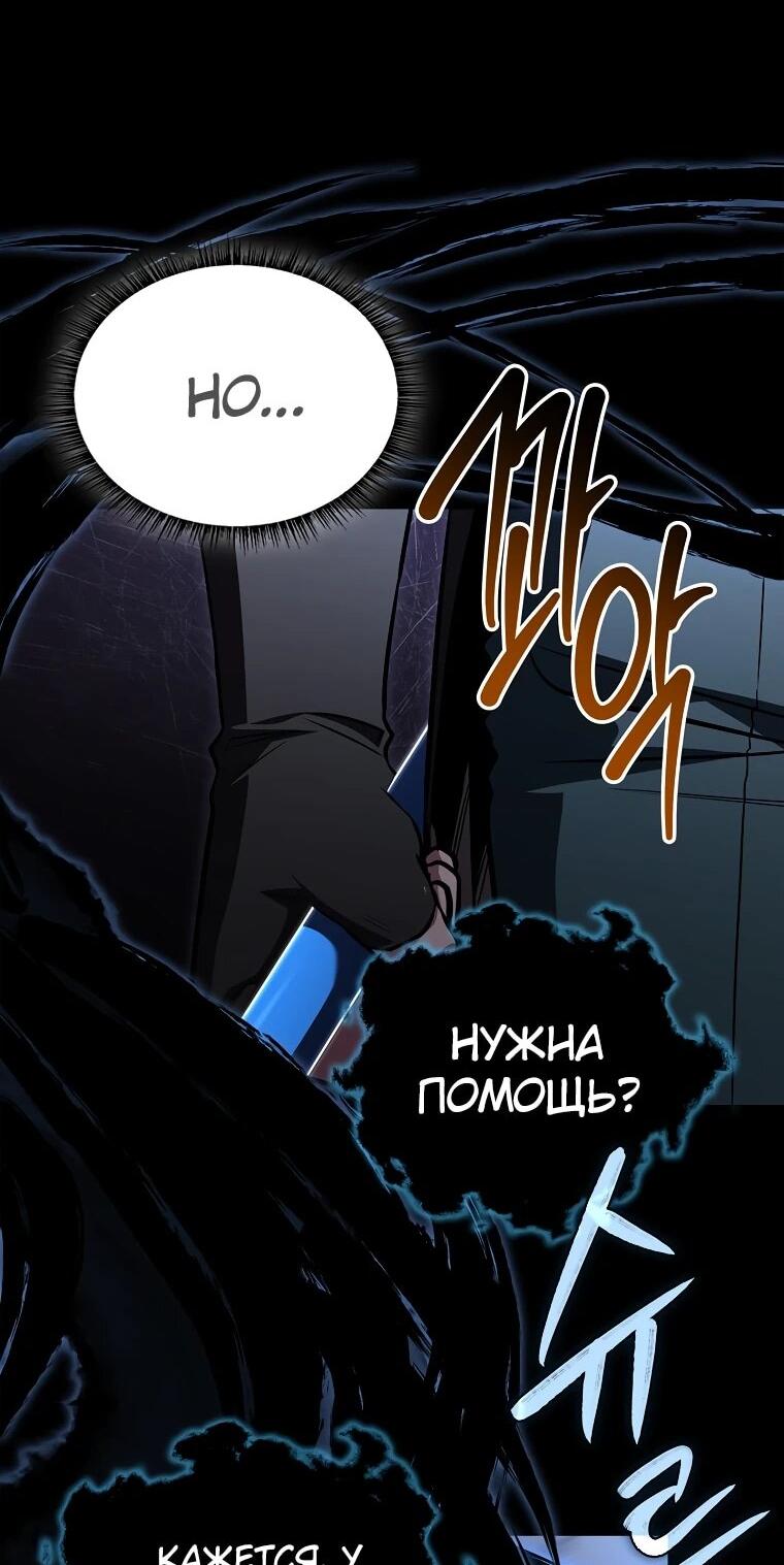 Манга Чародей, поглощающий способности - Глава 126 Страница 10