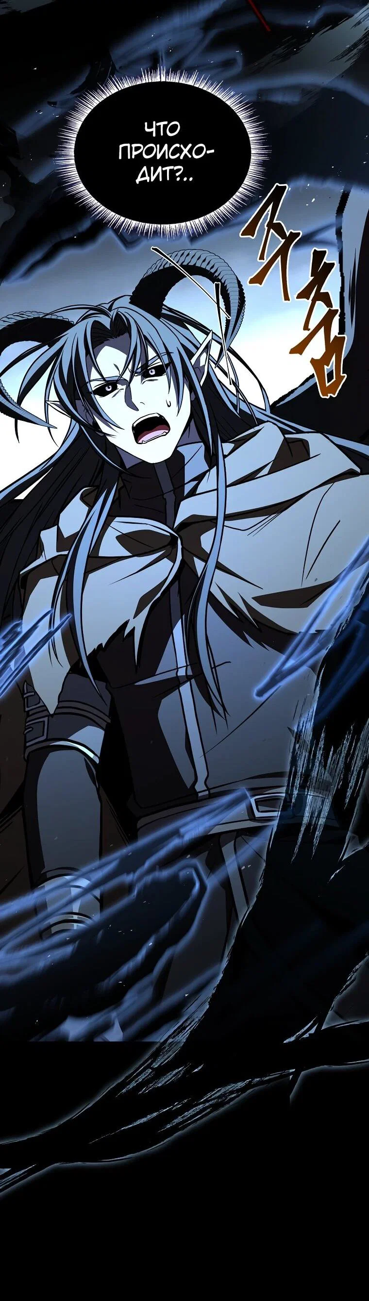 Манга Чародей, поглощающий способности - Глава 126 Страница 26