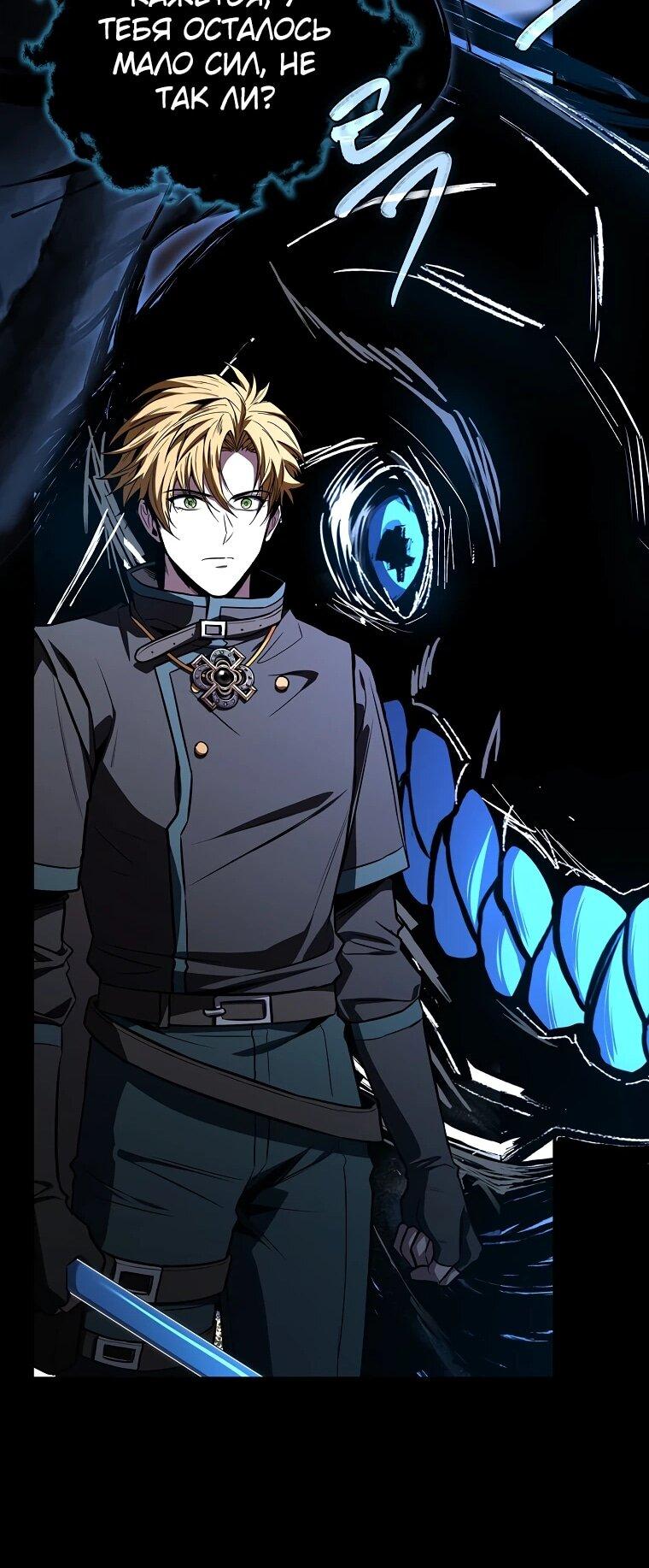 Манга Чародей, поглощающий способности - Глава 126 Страница 11