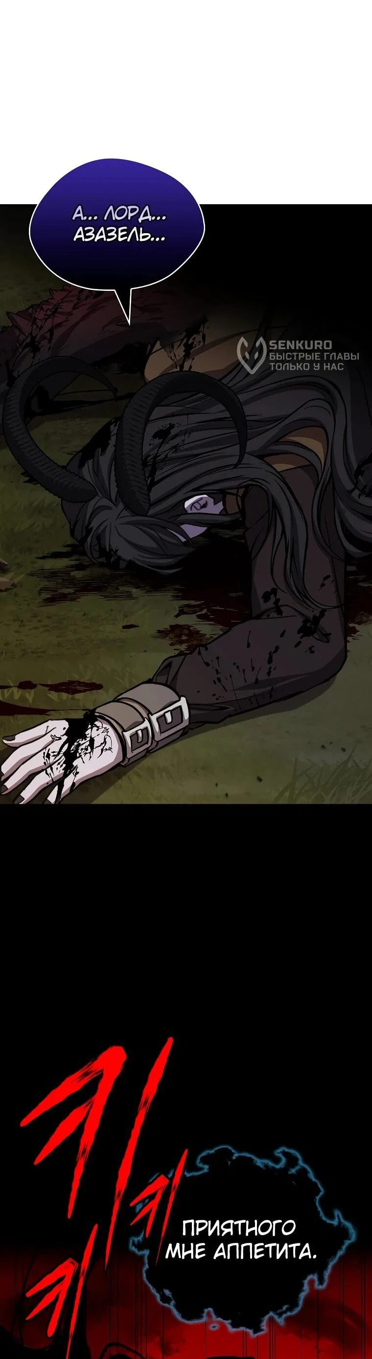 Манга Чародей, поглощающий способности - Глава 126 Страница 40