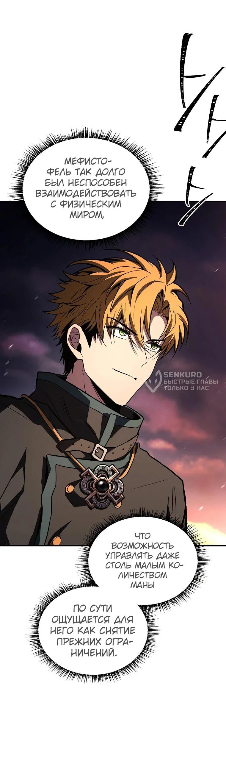Манга Чародей, поглощающий способности - Глава 126 Страница 63