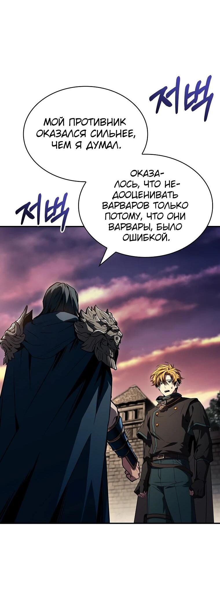 Манга Чародей, поглощающий способности - Глава 126 Страница 86