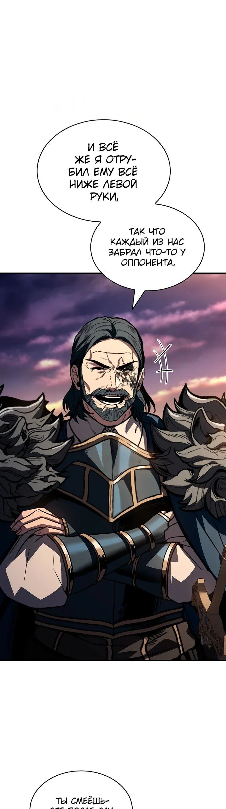 Манга Чародей, поглощающий способности - Глава 126 Страница 87
