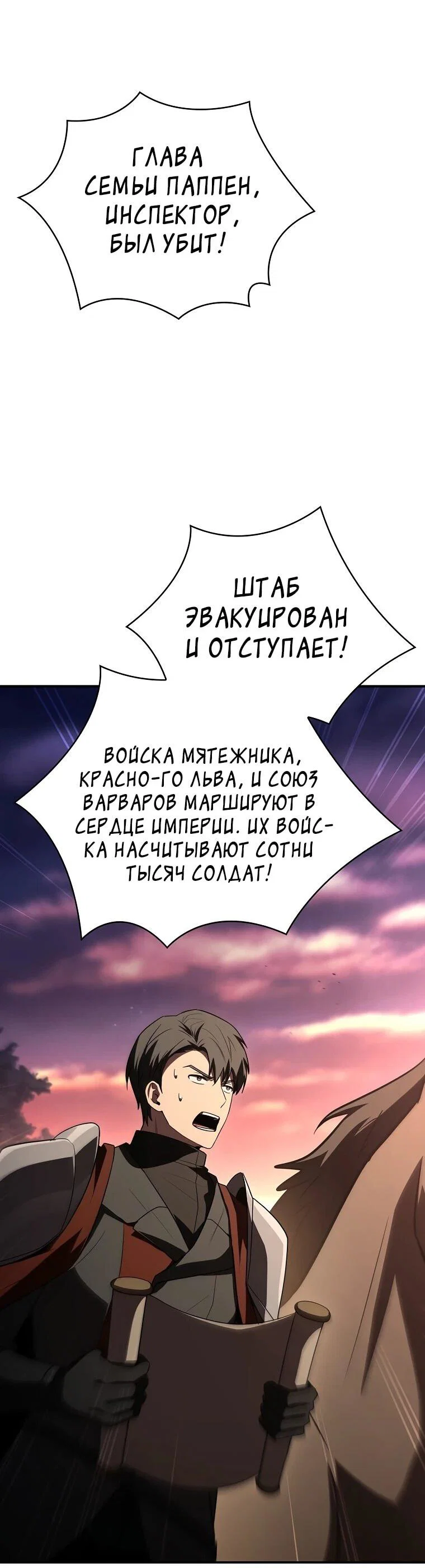 Манга Чародей, поглощающий способности - Глава 126 Страница 95