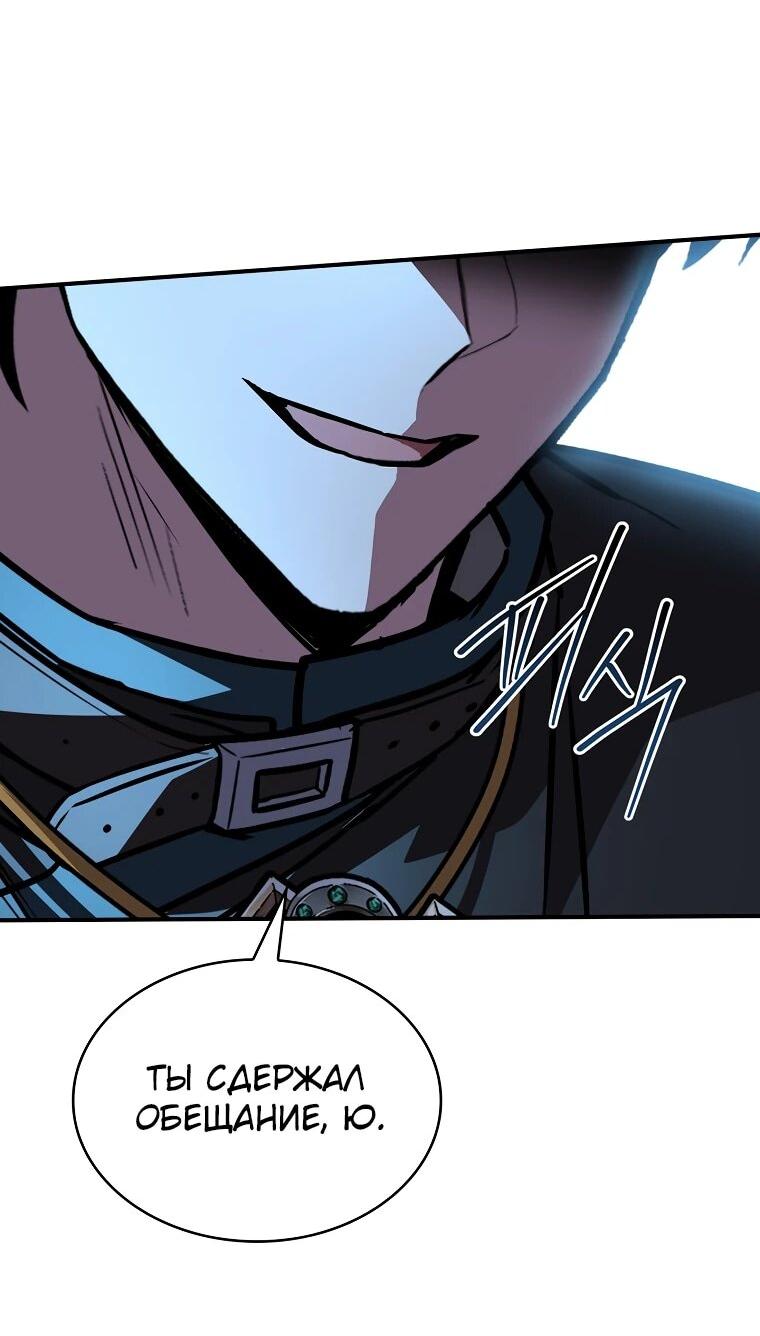 Манга Чародей, поглощающий способности - Глава 126 Страница 48