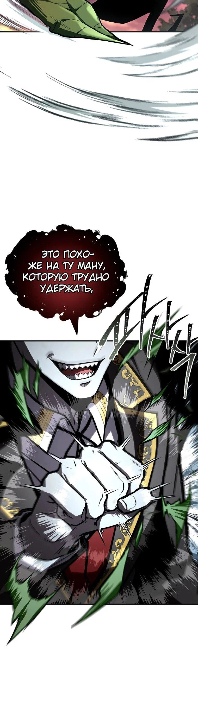 Манга Чародей, поглощающий способности - Глава 126 Страница 61