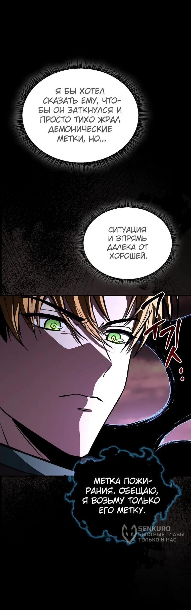 Манга Чародей, поглощающий способности - Глава 126 Страница 12