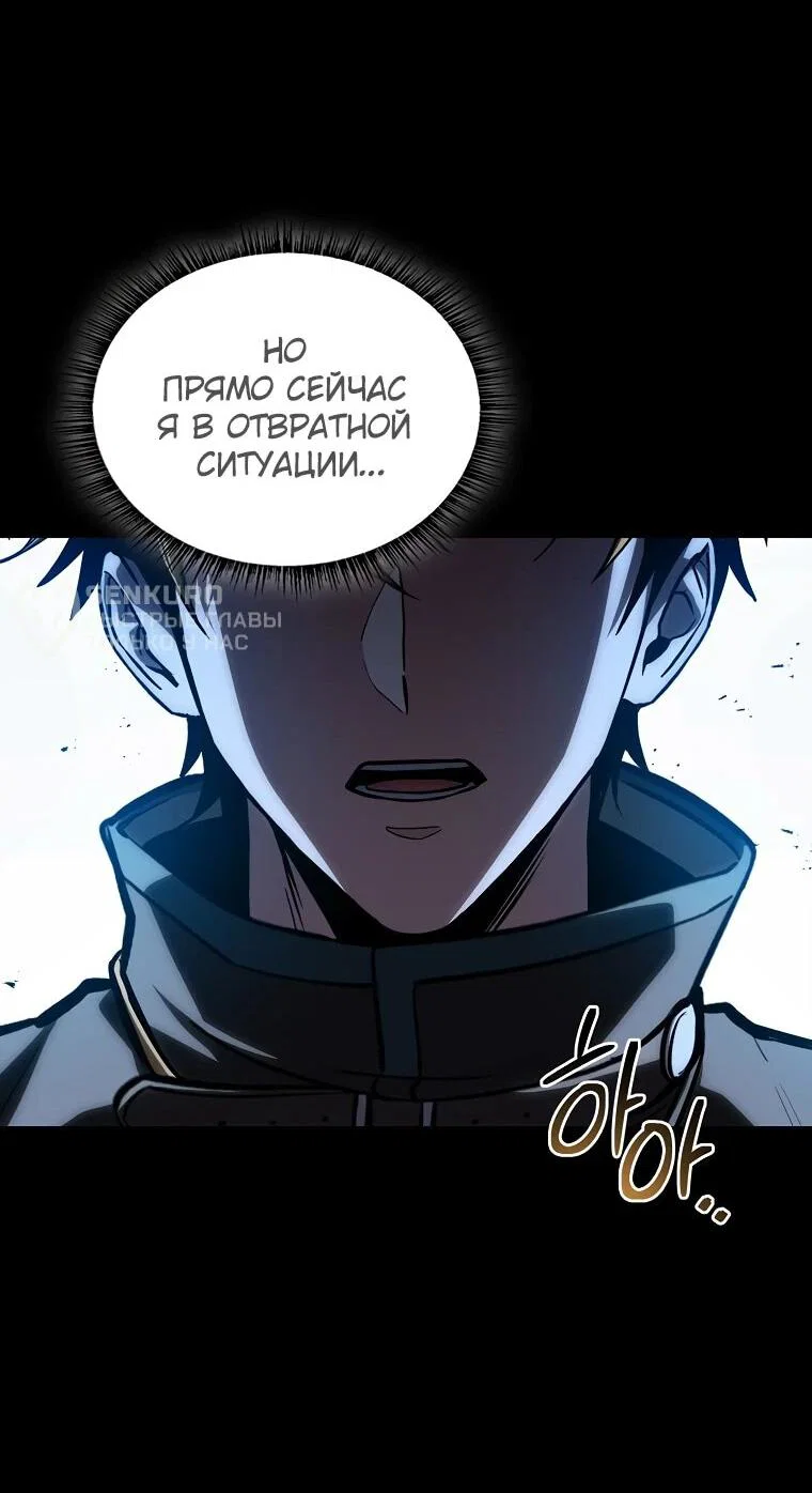 Манга Чародей, поглощающий способности - Глава 126 Страница 16
