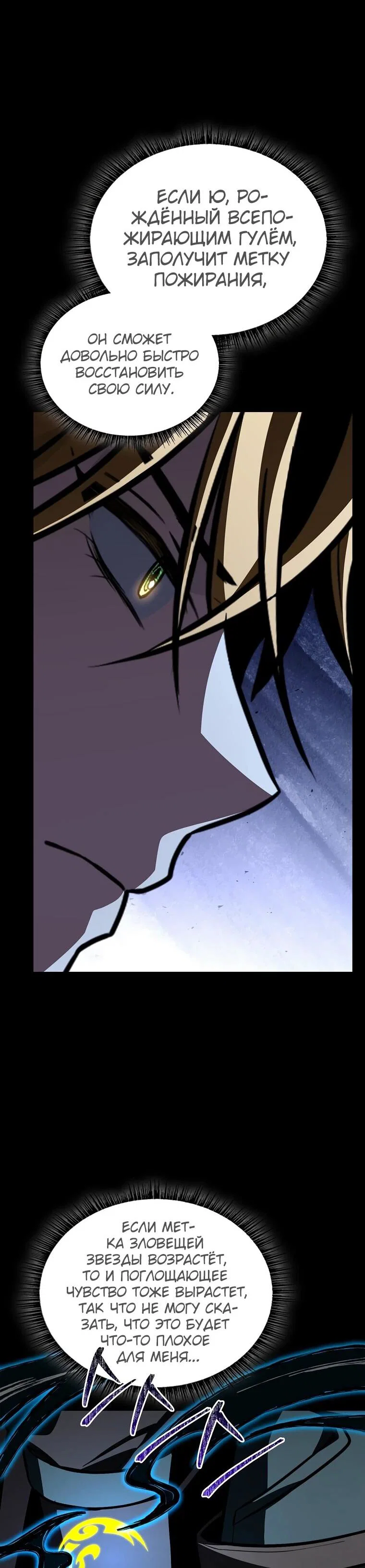 Манга Чародей, поглощающий способности - Глава 126 Страница 14