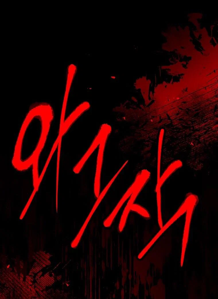 Манга Чародей, поглощающий способности - Глава 126 Страница 42