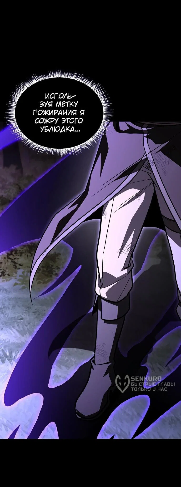 Манга Чародей, поглощающий способности - Глава 126 Страница 4