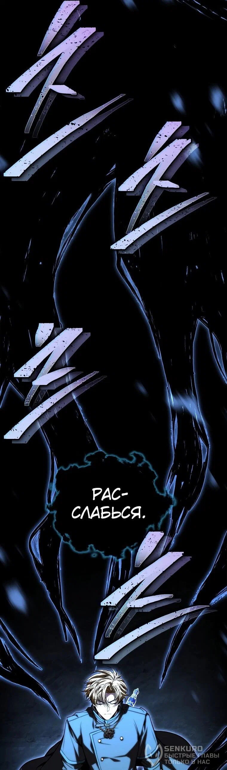 Манга Чародей, поглощающий способности - Глава 126 Страница 19