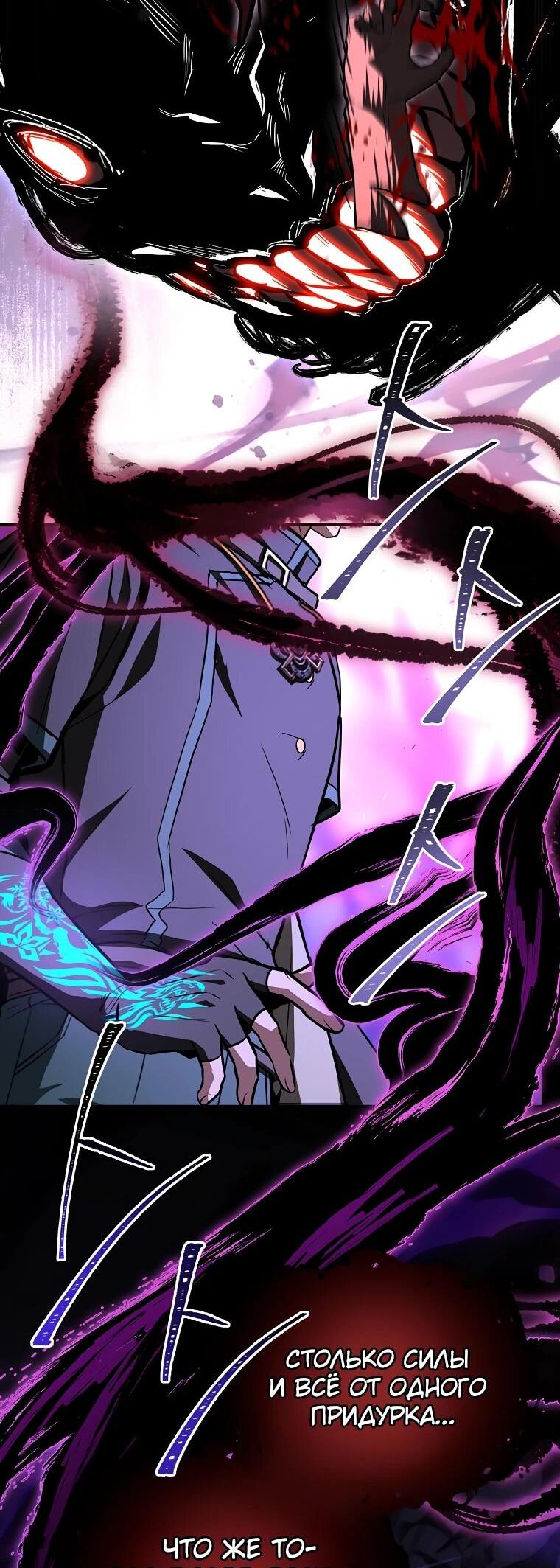 Манга Чародей, поглощающий способности - Глава 126 Страница 53