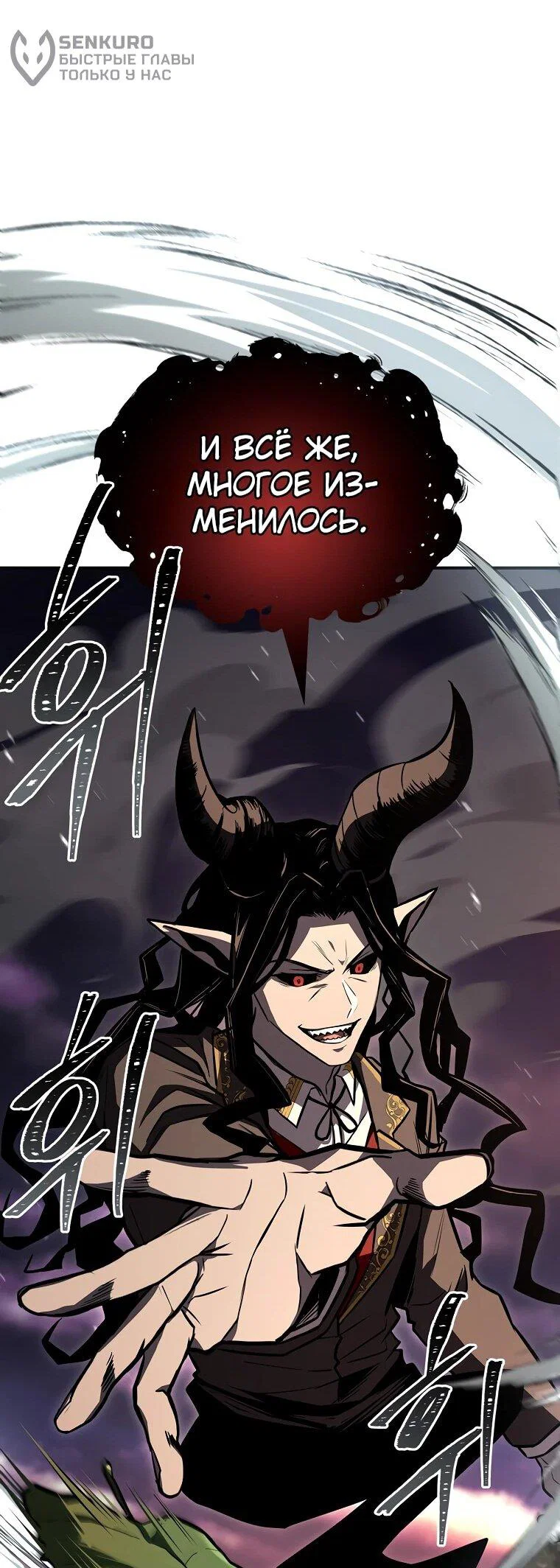 Манга Чародей, поглощающий способности - Глава 126 Страница 60