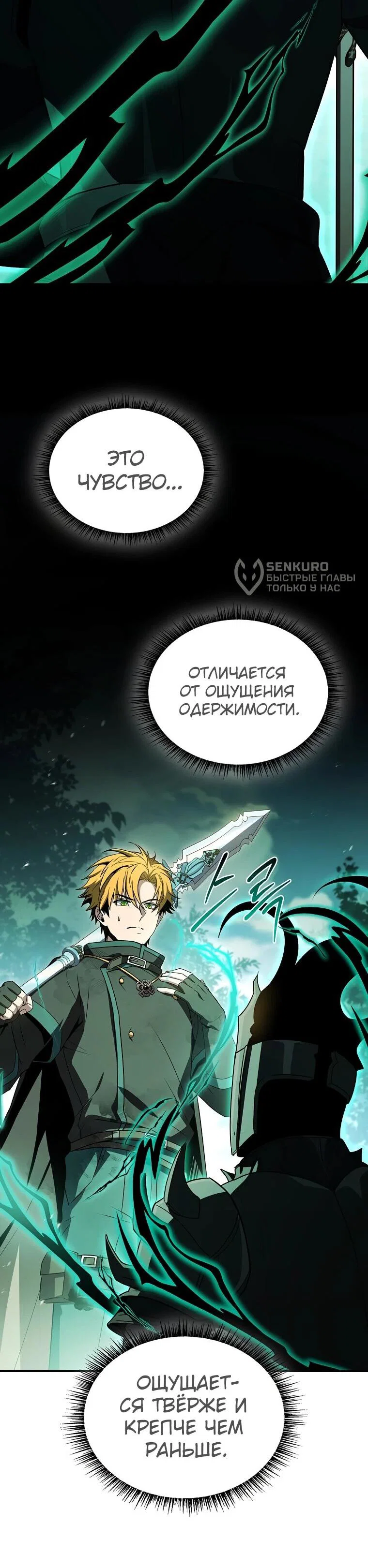 Манга Чародей, поглощающий способности - Глава 129 Страница 44