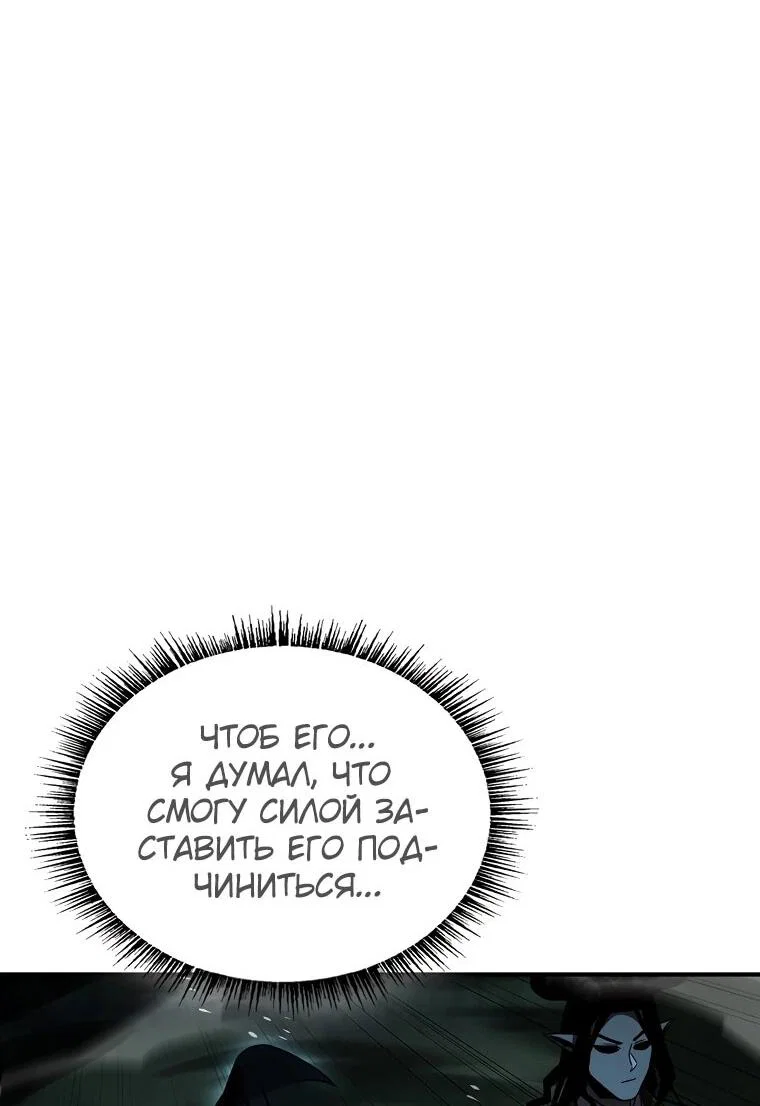 Манга Чародей, поглощающий способности - Глава 129 Страница 2