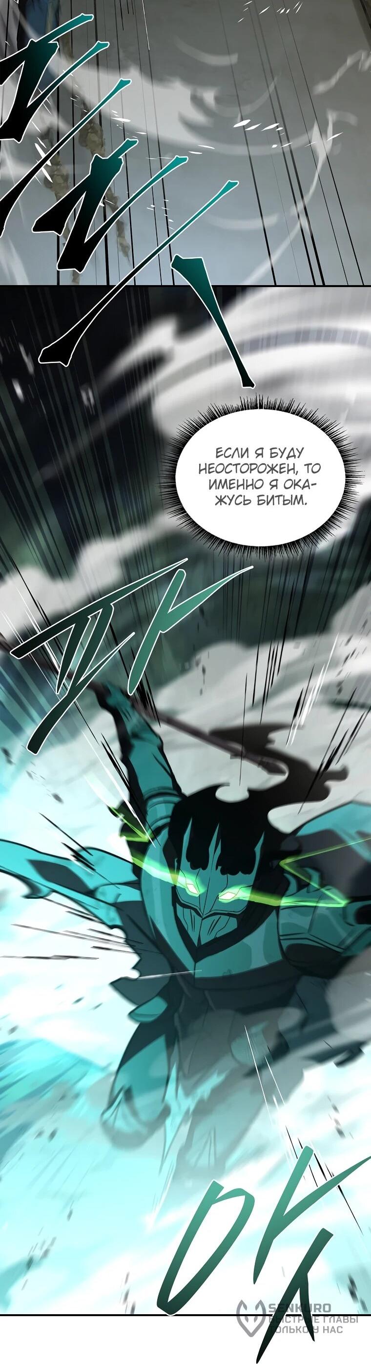 Манга Чародей, поглощающий способности - Глава 129 Страница 4