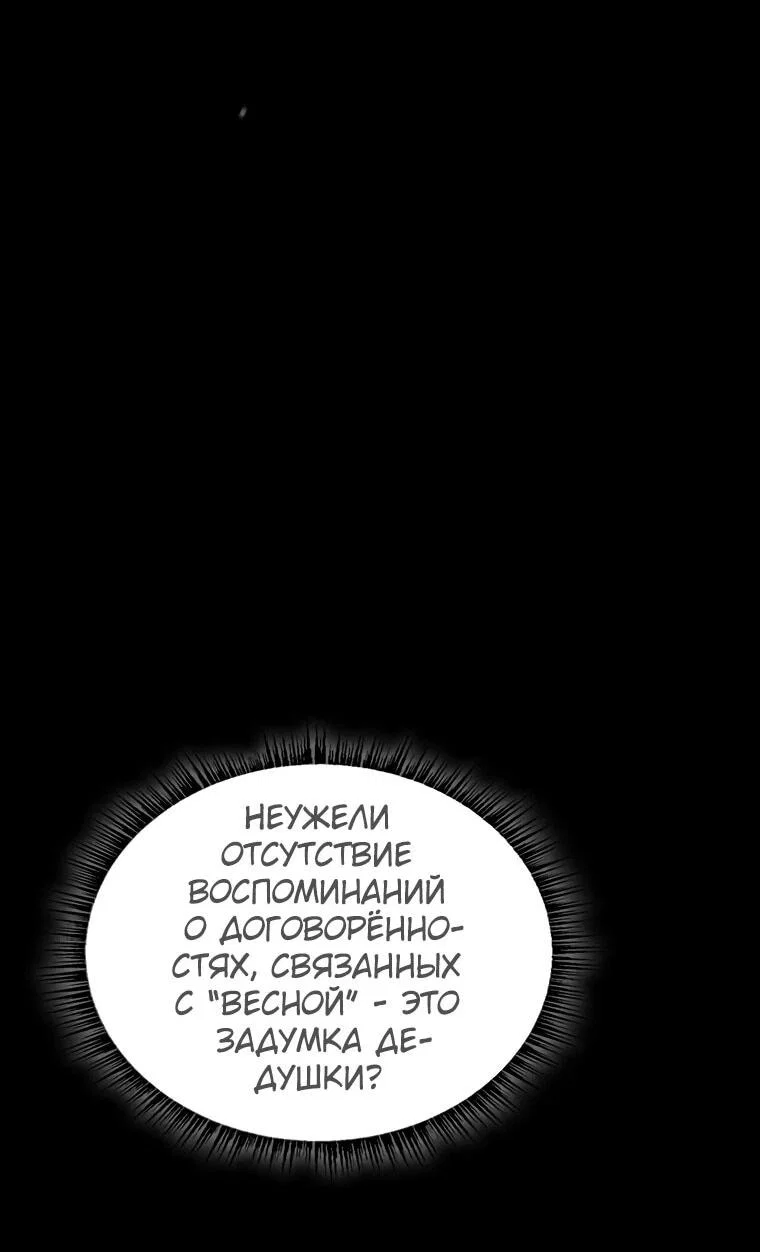Манга Чародей, поглощающий способности - Глава 129 Страница 53