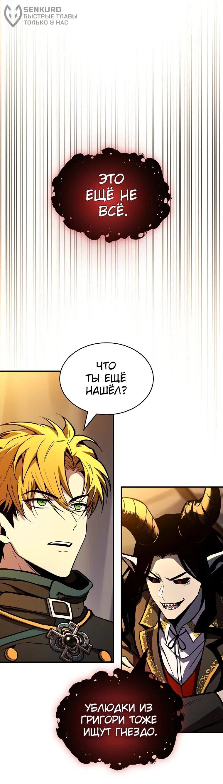 Манга Чародей, поглощающий способности - Глава 129 Страница 68