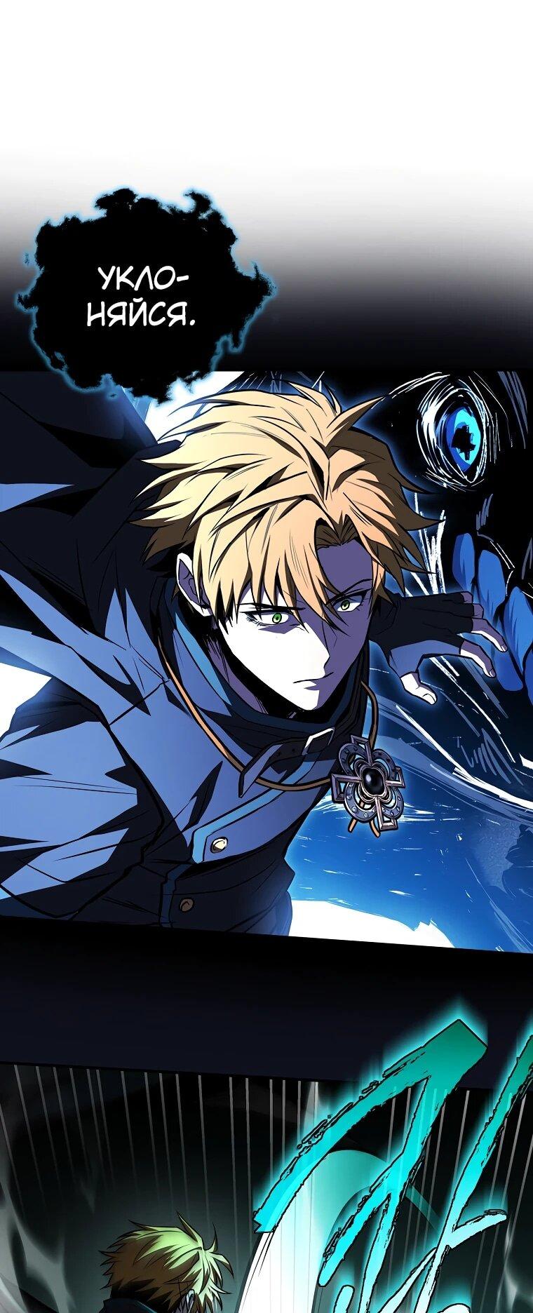 Манга Чародей, поглощающий способности - Глава 129 Страница 14
