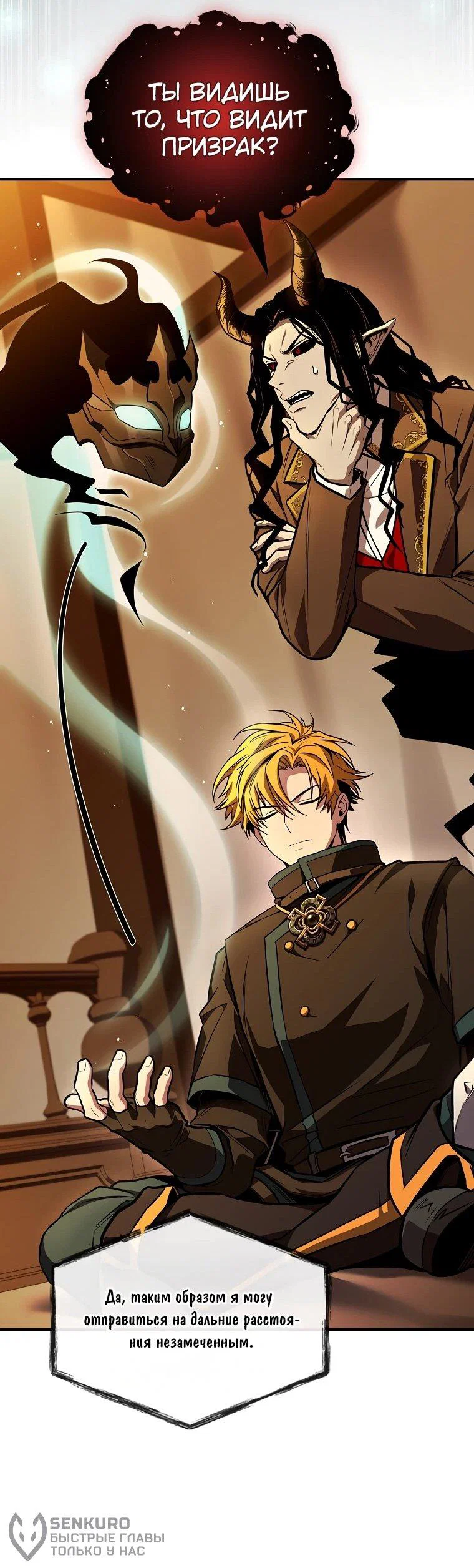 Манга Чародей, поглощающий способности - Глава 129 Страница 79