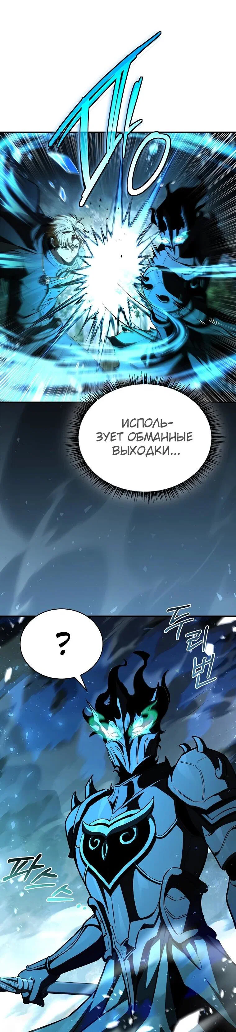 Манга Чародей, поглощающий способности - Глава 129 Страница 35