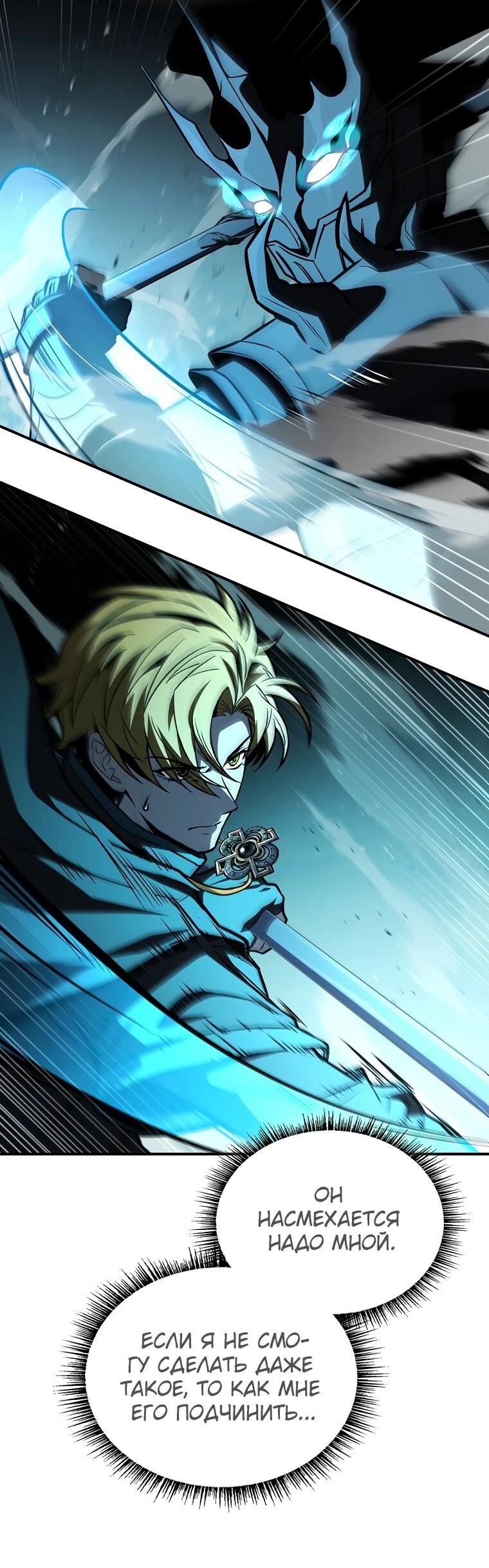 Манга Чародей, поглощающий способности - Глава 129 Страница 22