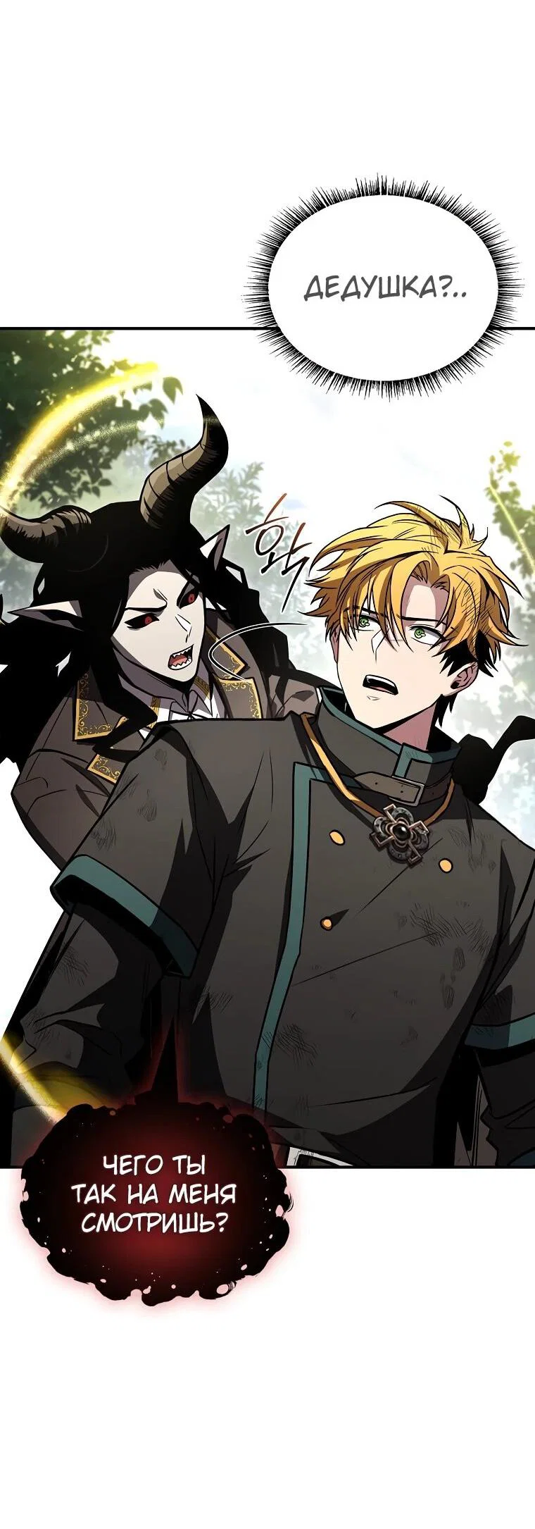 Манга Чародей, поглощающий способности - Глава 129 Страница 49