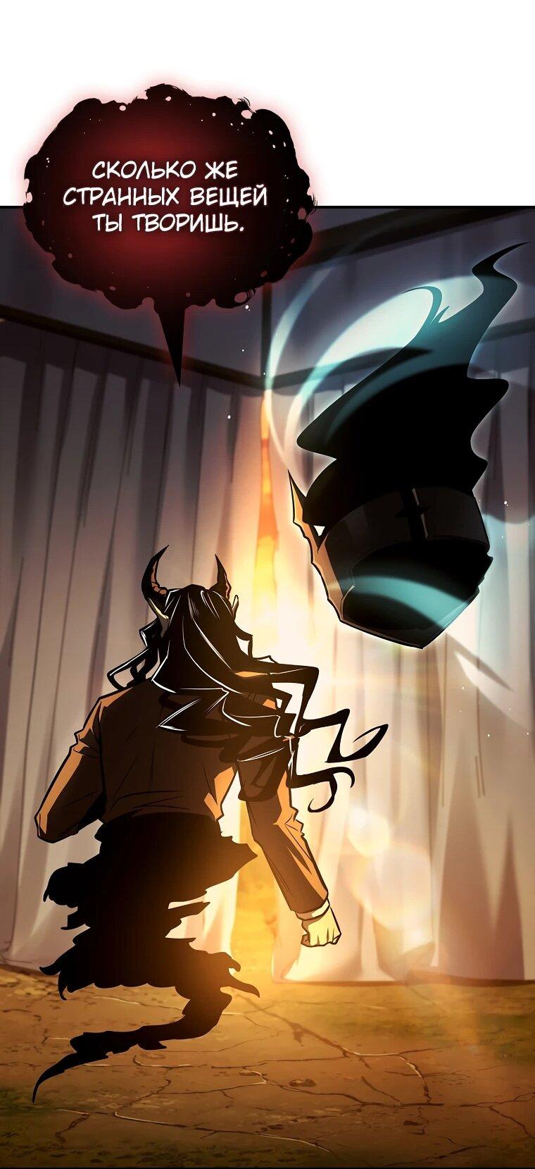Манга Чародей, поглощающий способности - Глава 129 Страница 80