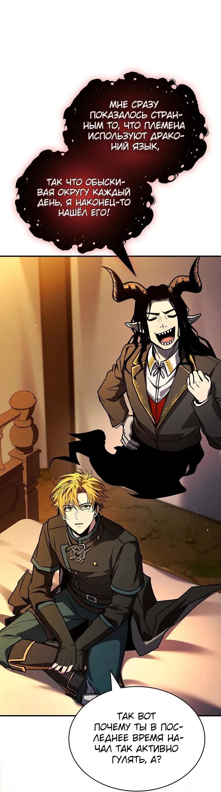 Манга Чародей, поглощающий способности - Глава 129 Страница 67