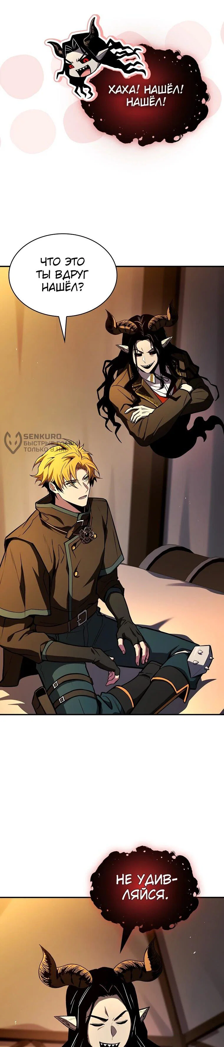 Манга Чародей, поглощающий способности - Глава 129 Страница 64