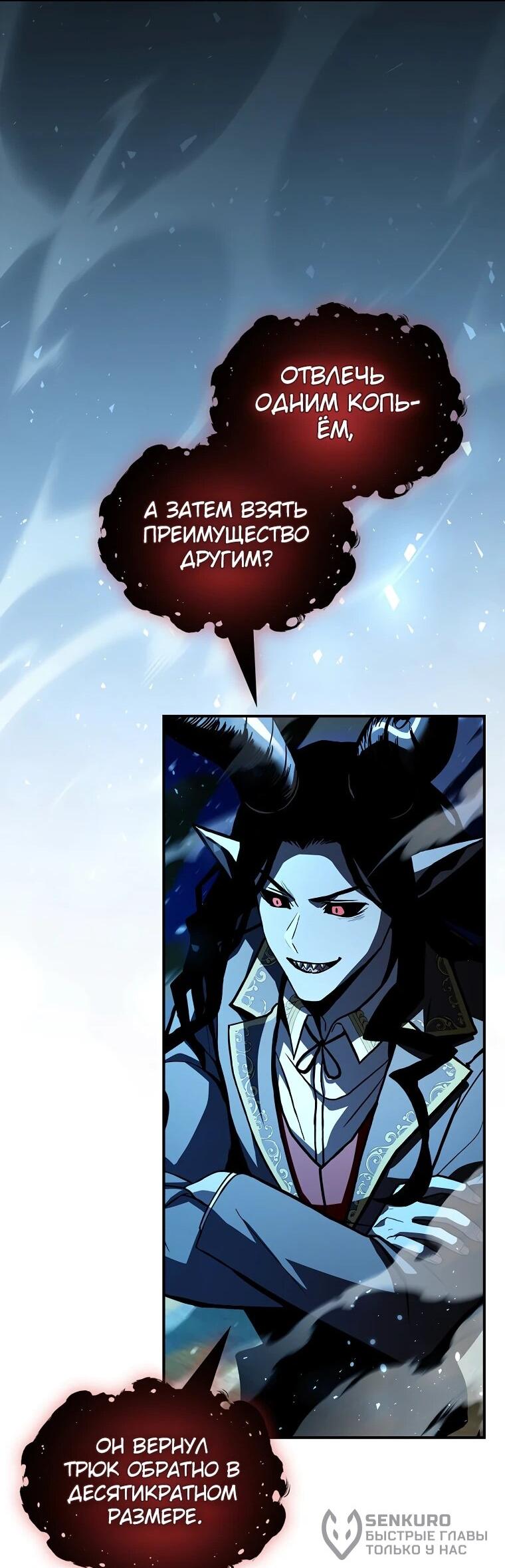 Манга Чародей, поглощающий способности - Глава 129 Страница 40