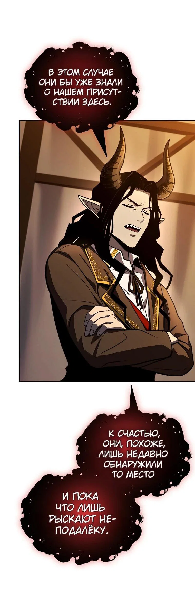 Манга Чародей, поглощающий способности - Глава 129 Страница 73