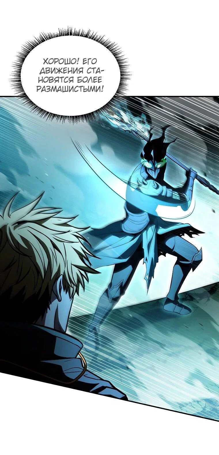 Манга Чародей, поглощающий способности - Глава 129 Страница 26