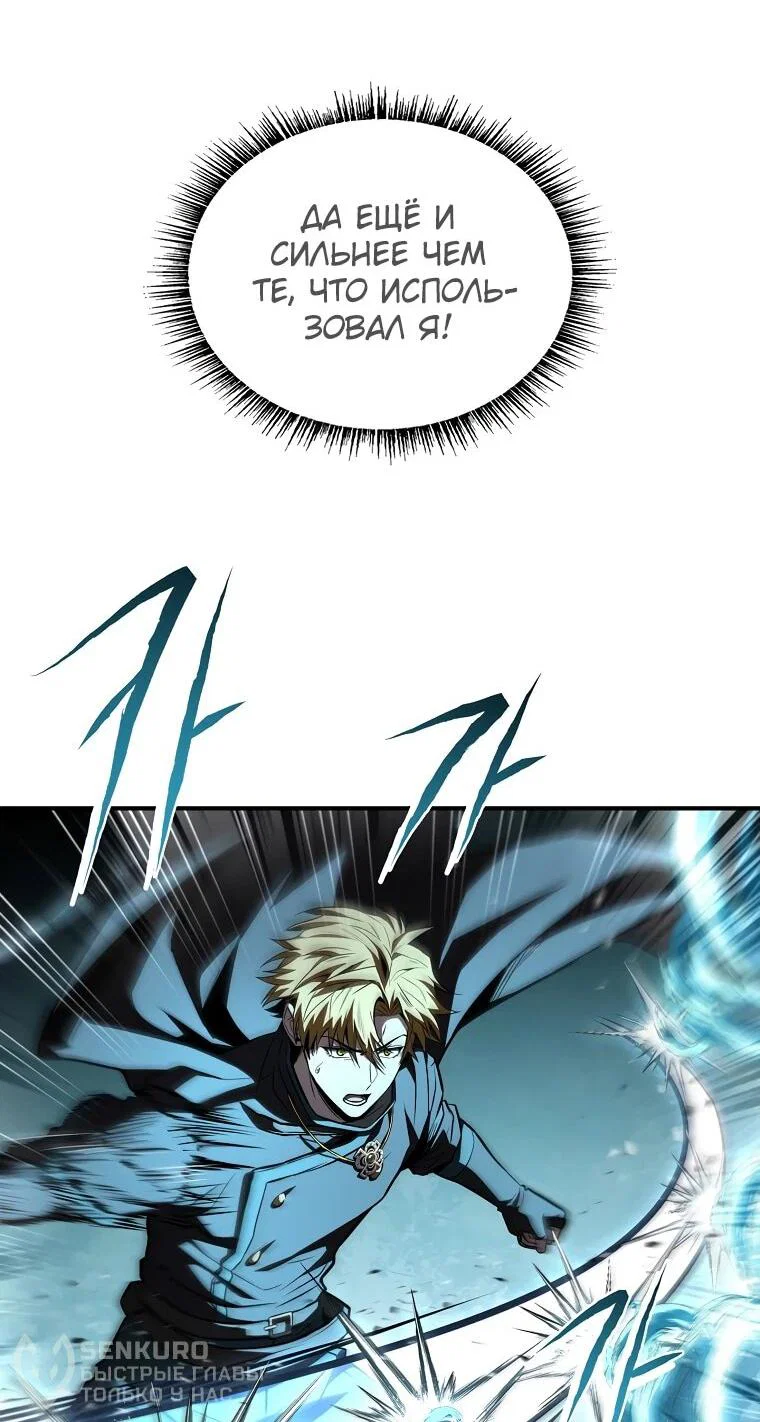 Манга Чародей, поглощающий способности - Глава 129 Страница 20