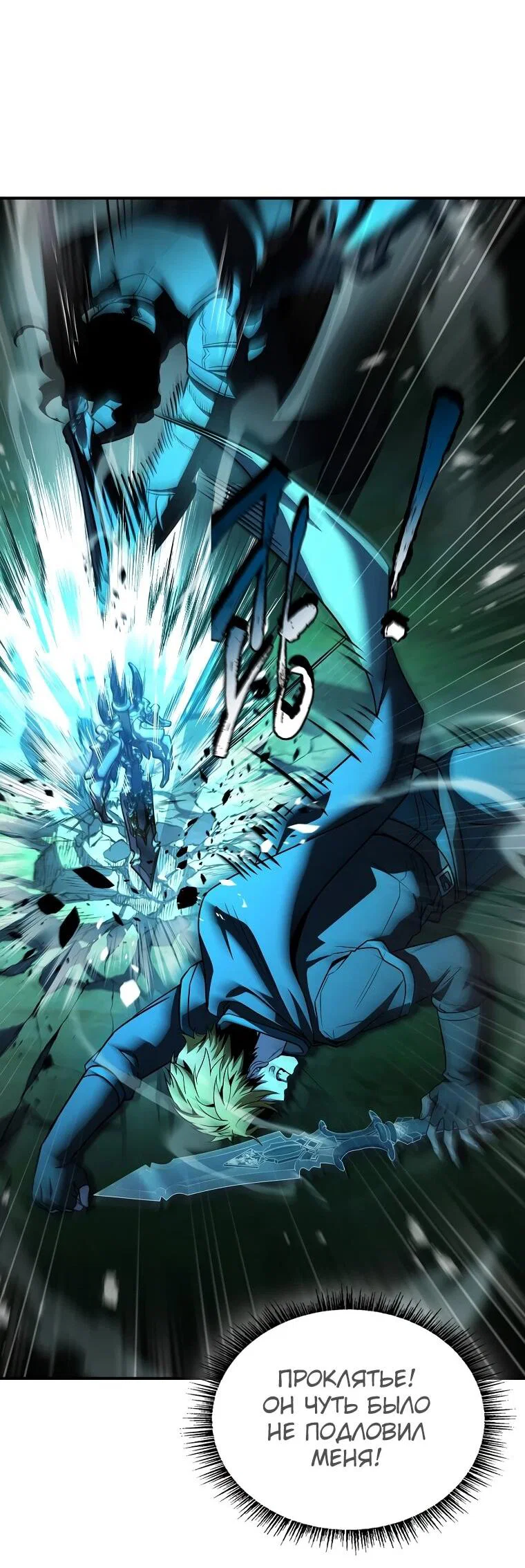 Манга Чародей, поглощающий способности - Глава 129 Страница 29