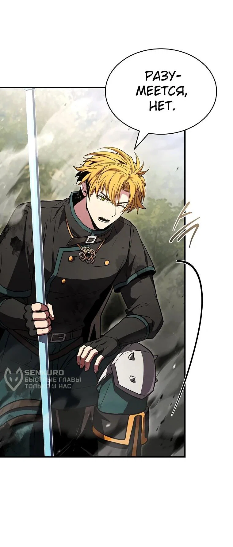 Манга Чародей, поглощающий способности - Глава 129 Страница 33