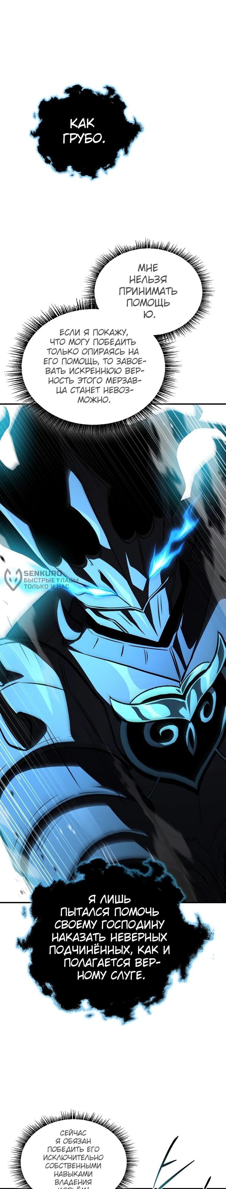 Манга Чародей, поглощающий способности - Глава 129 Страница 24