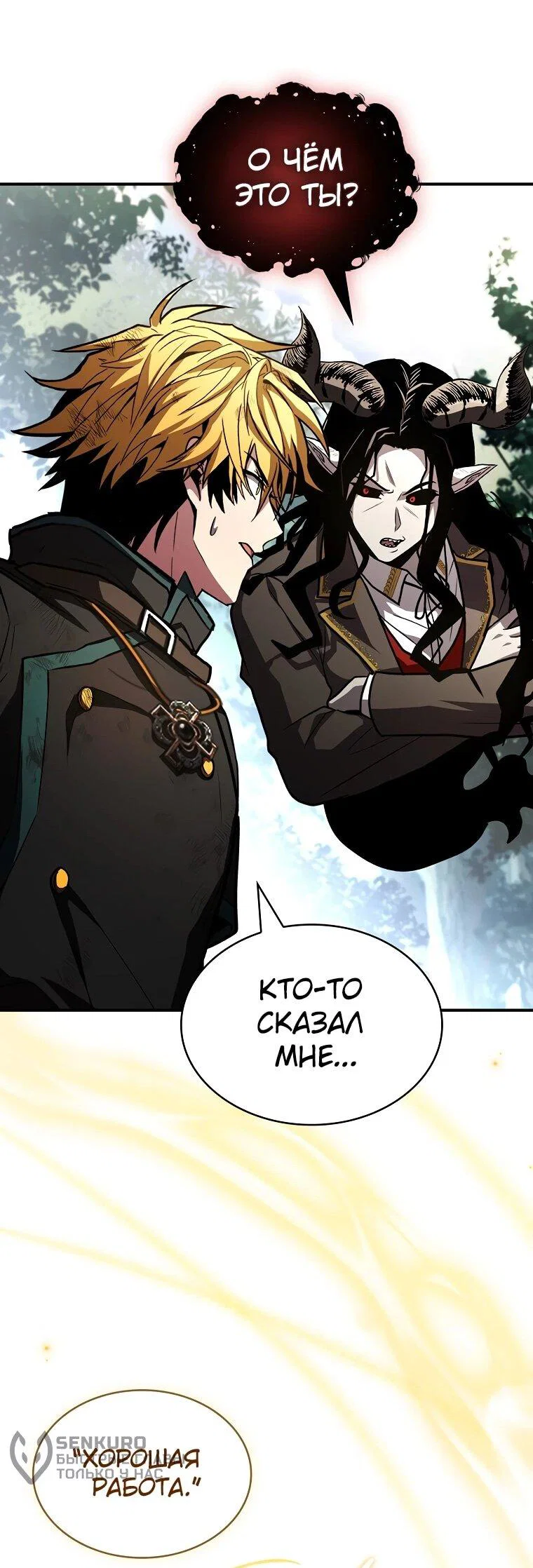 Манга Чародей, поглощающий способности - Глава 129 Страница 47