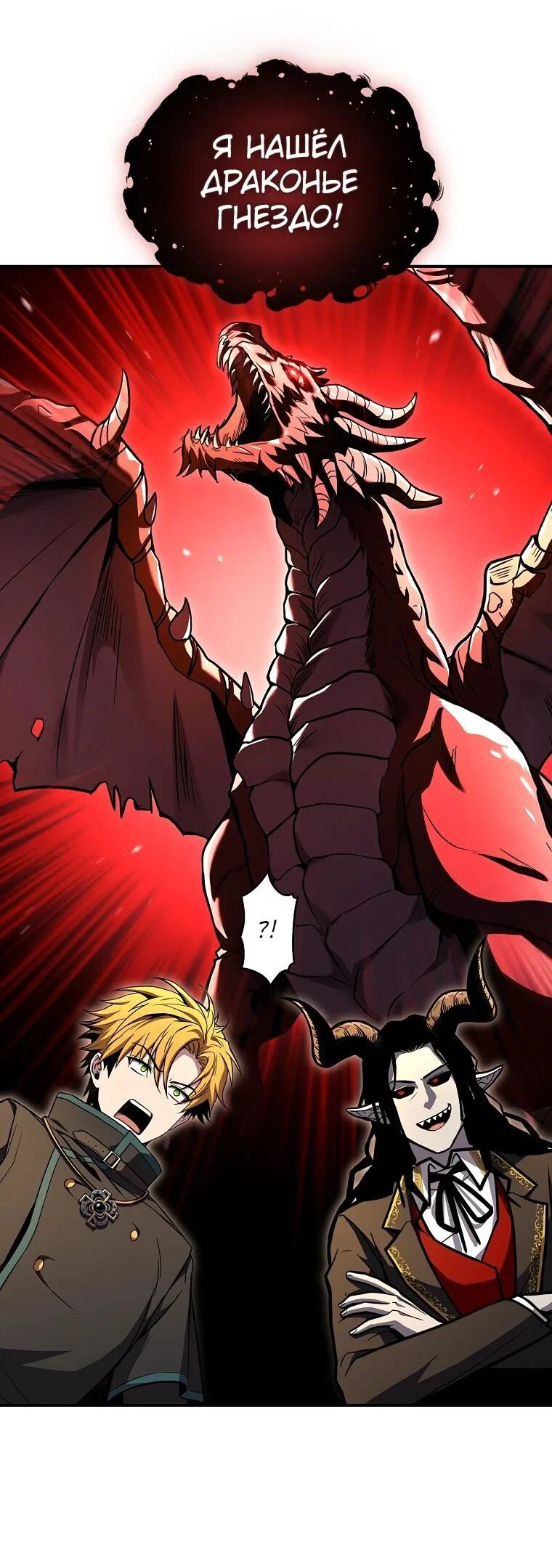 Манга Чародей, поглощающий способности - Глава 129 Страница 66