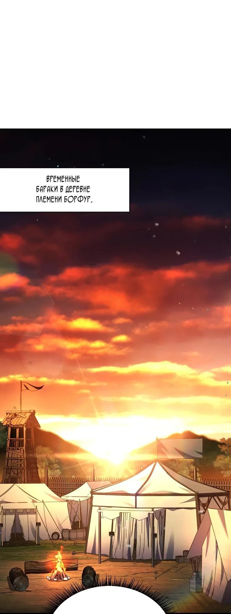 Манга Чародей, поглощающий способности - Глава 129 Страница 61