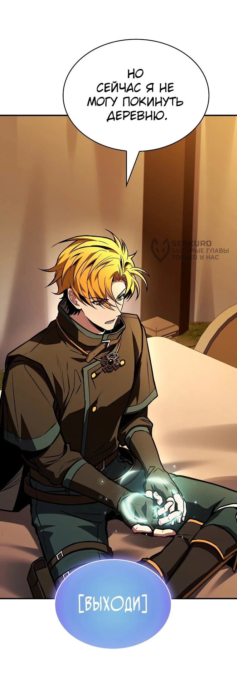 Манга Чародей, поглощающий способности - Глава 129 Страница 76