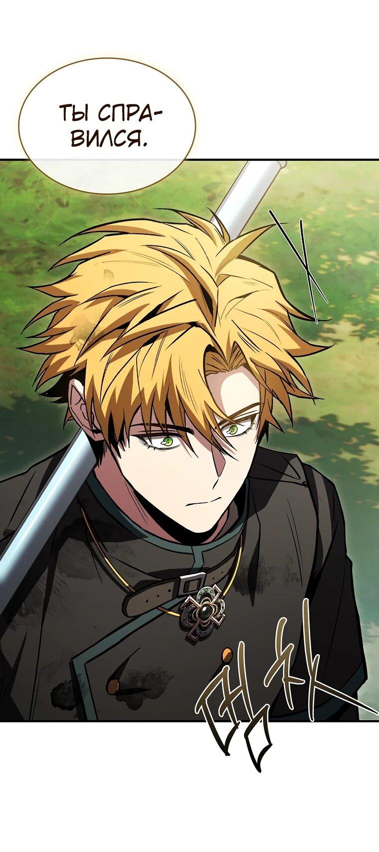 Манга Чародей, поглощающий способности - Глава 129 Страница 45