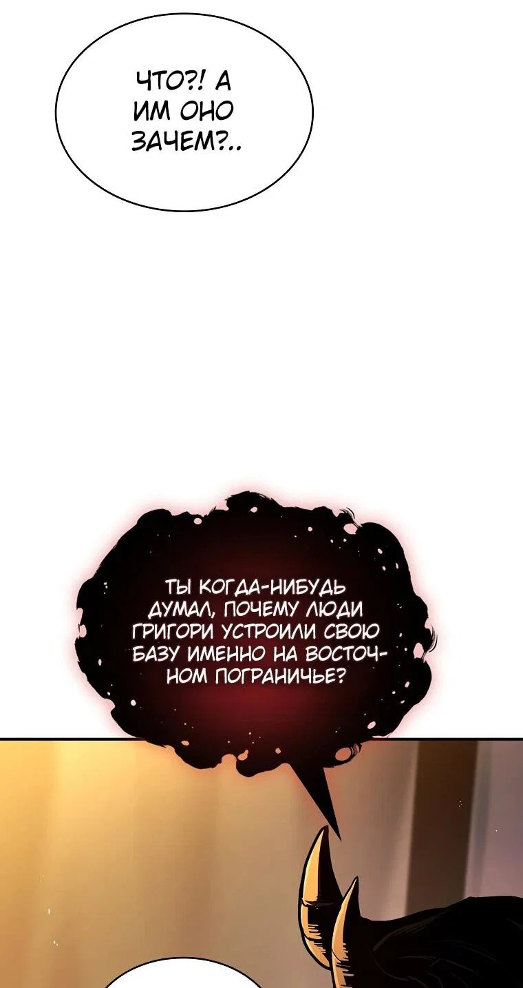 Манга Чародей, поглощающий способности - Глава 129 Страница 69