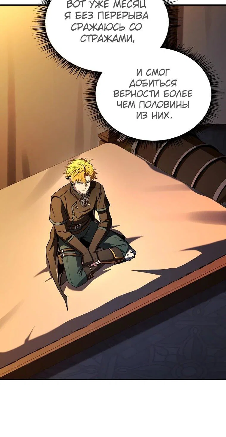 Манга Чародей, поглощающий способности - Глава 129 Страница 62