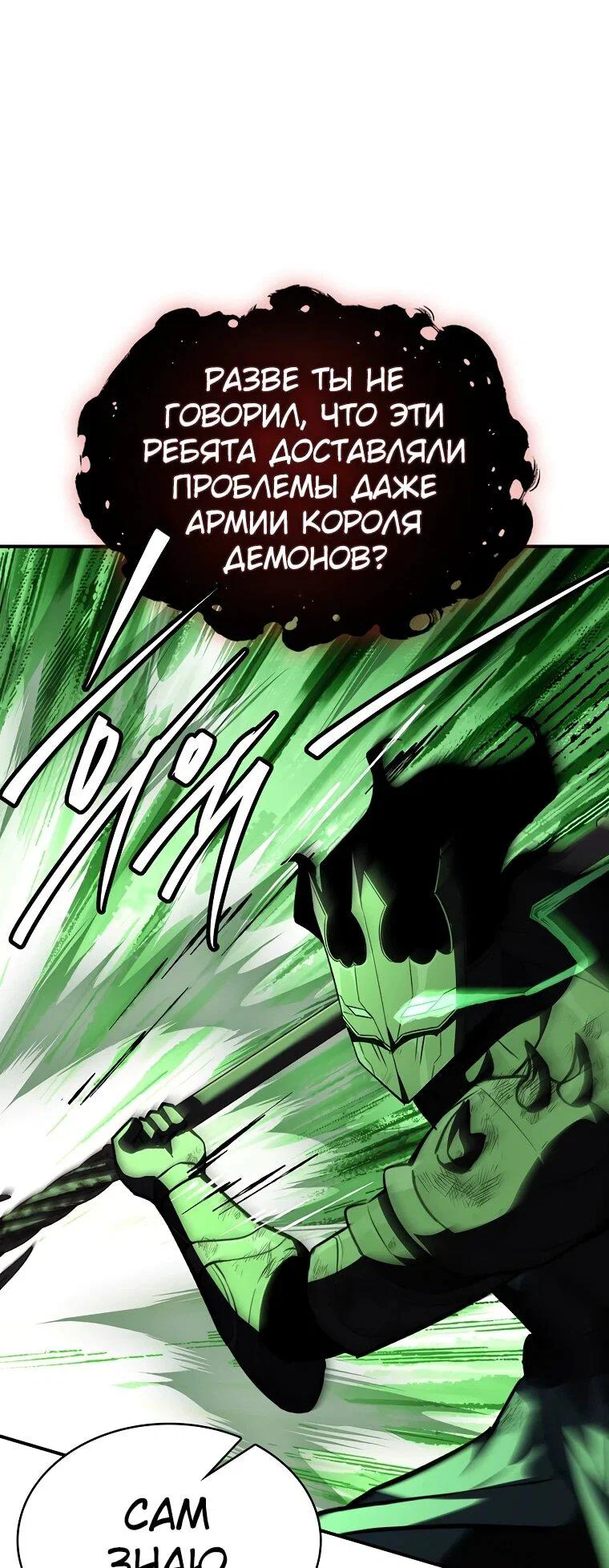 Манга Чародей, поглощающий способности - Глава 129 Страница 5