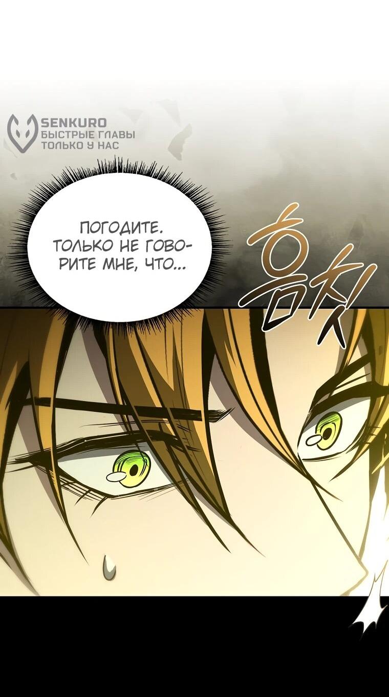 Манга Чародей, поглощающий способности - Глава 129 Страница 52