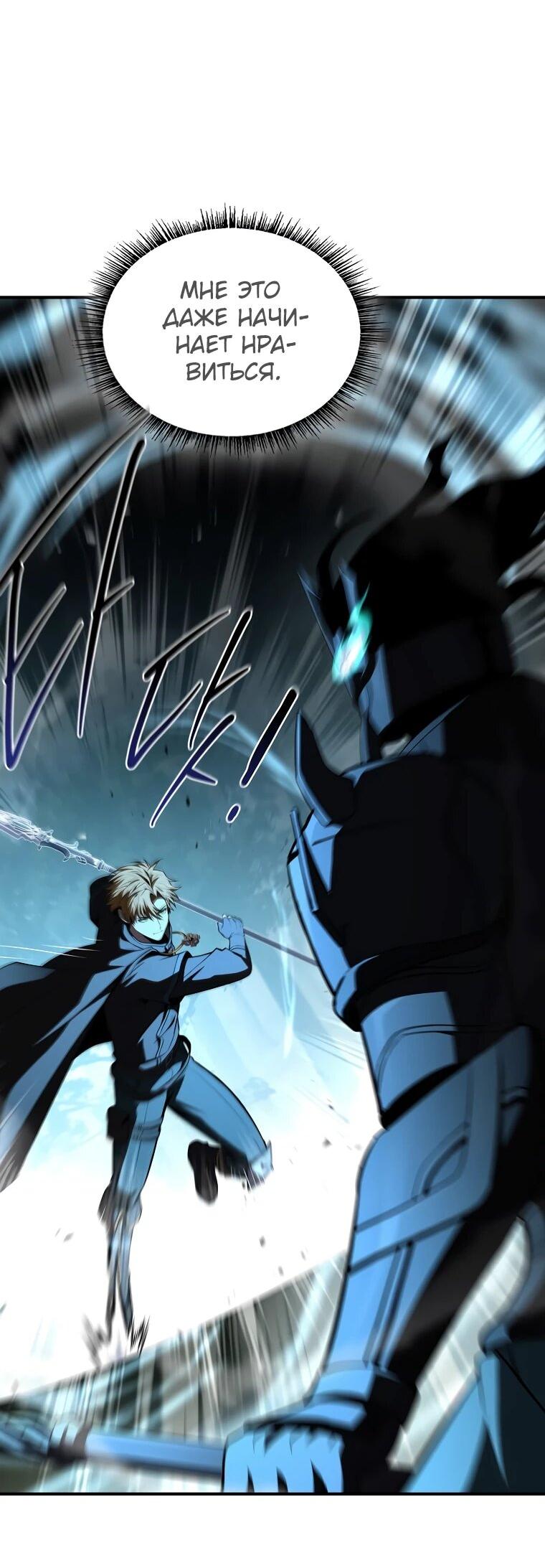 Манга Чародей, поглощающий способности - Глава 129 Страница 34